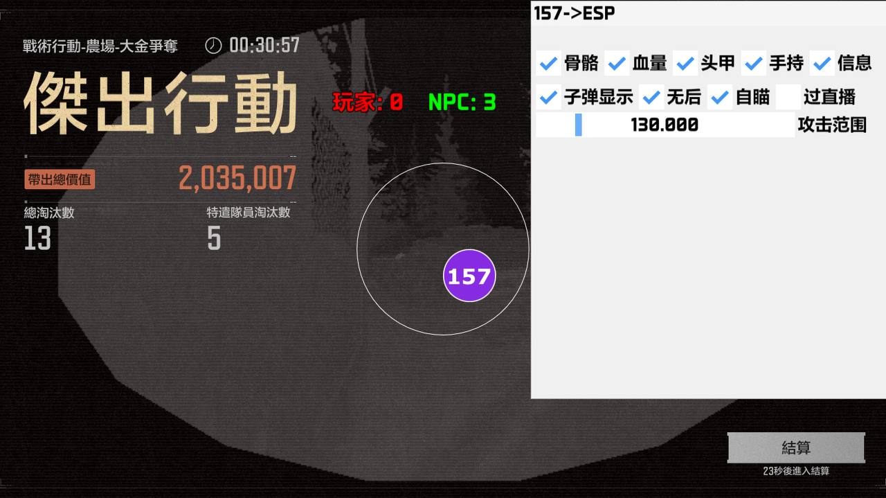 二暗区突围外挂展示图